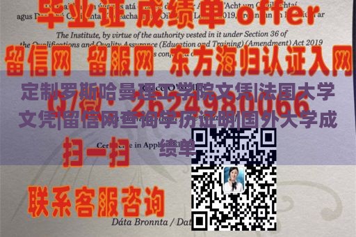 定制罗斯哈曼理工学院文凭|法国大学文凭|留信网查询学历证明|国外大学成绩单