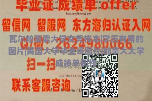 瓦尔帕莱索大学文凭样本|学历有用的图片|英国大学毕业证图片|加拿大大学成绩单制作