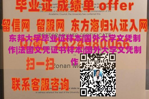 东邦大学毕业证样本|国外大学文凭制作|法国文凭证书样本|国外大学文凭制作