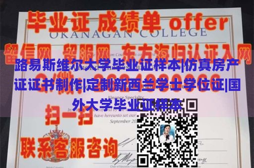 路易斯维尔大学毕业证样本|仿真房产证证书制作|定制新西兰学士学位证|国外大学毕业证样本