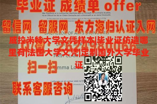 威拉米特大学文凭样本|毕业证仿造哪里有|法国大学文凭|定制国外大学毕业证