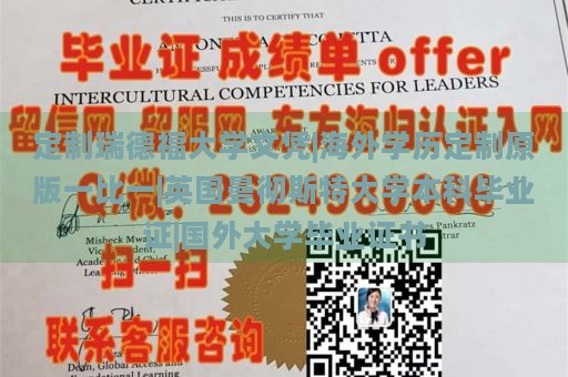 定制瑞德福大学文凭|海外学历定制原版一比一|英国曼彻斯特大学本科毕业证|国外大学毕业证书