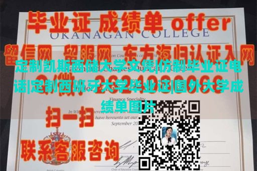 定制凯斯西储大学文凭|仿制毕业证电话|定制西班牙大学毕业证|国外大学成绩单图片