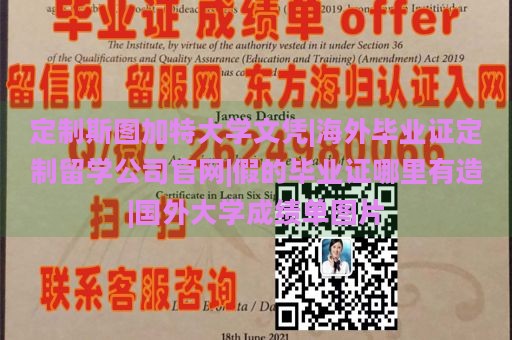 定制斯图加特大学文凭|海外毕业证定制留学公司官网|假的毕业证哪里有造|国外大学成绩单图片