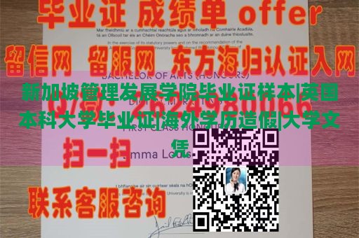 新加坡管理发展学院毕业证书样本|英国本科大学毕业证书|海外学历真伪鉴定|大学文凭