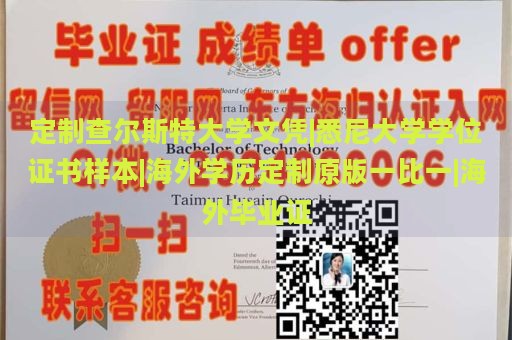 定制查尔斯特大学文凭|悉尼大学学位证书样本|海外学历定制原版一比一|海外毕业证