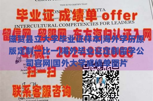 滋贺县立大学毕业证样本|海外学历原版定制一比一|海外毕业证定制留学公司官网|国外大学成绩单图片