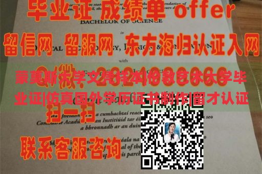 蒙莫斯大学文凭样本|伦敦艺术大学毕业证|仿真国外学历证书制作|留才认证