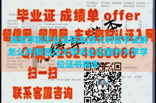 海军学院毕业证样本|意大利留学证明怎么开|新西兰大学毕业证|国外大学学位证书样本